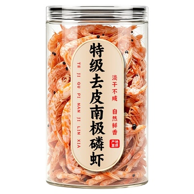 【农科院】特级去皮南极磷虾