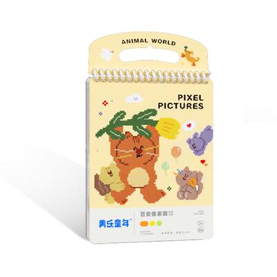 美乐童年像素画儿童涂色本