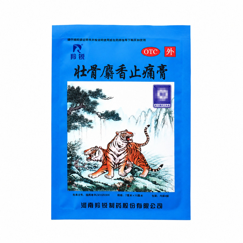 羚锐壮骨麝香止痛膏7cm10cm4贴祛风湿止痛适用于关节肌肉痛及扭伤