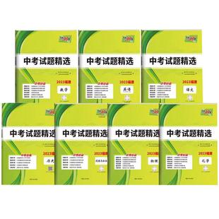 2026版福建天利中考38套福建省中考试题精选 中考语文数学英语物理化学生物政治历史地理全套9册 含2023福建省中考各市中考真题卷