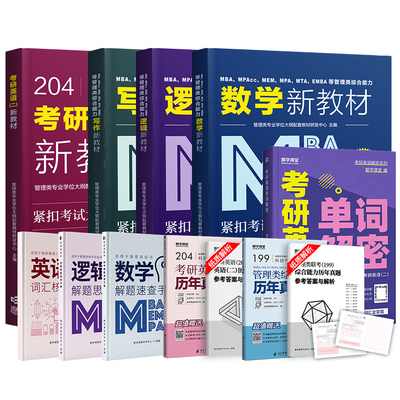 26考研199管理综合类联考教材