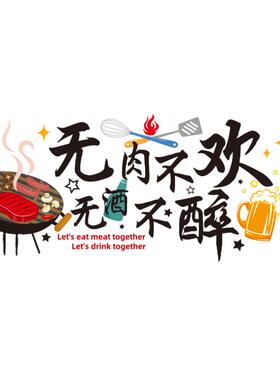 饭店自粘餐饮商用墙贴