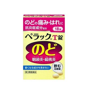 日本直邮第一三共PELACK T咽喉痛扁桃体炎药18粒大阪府