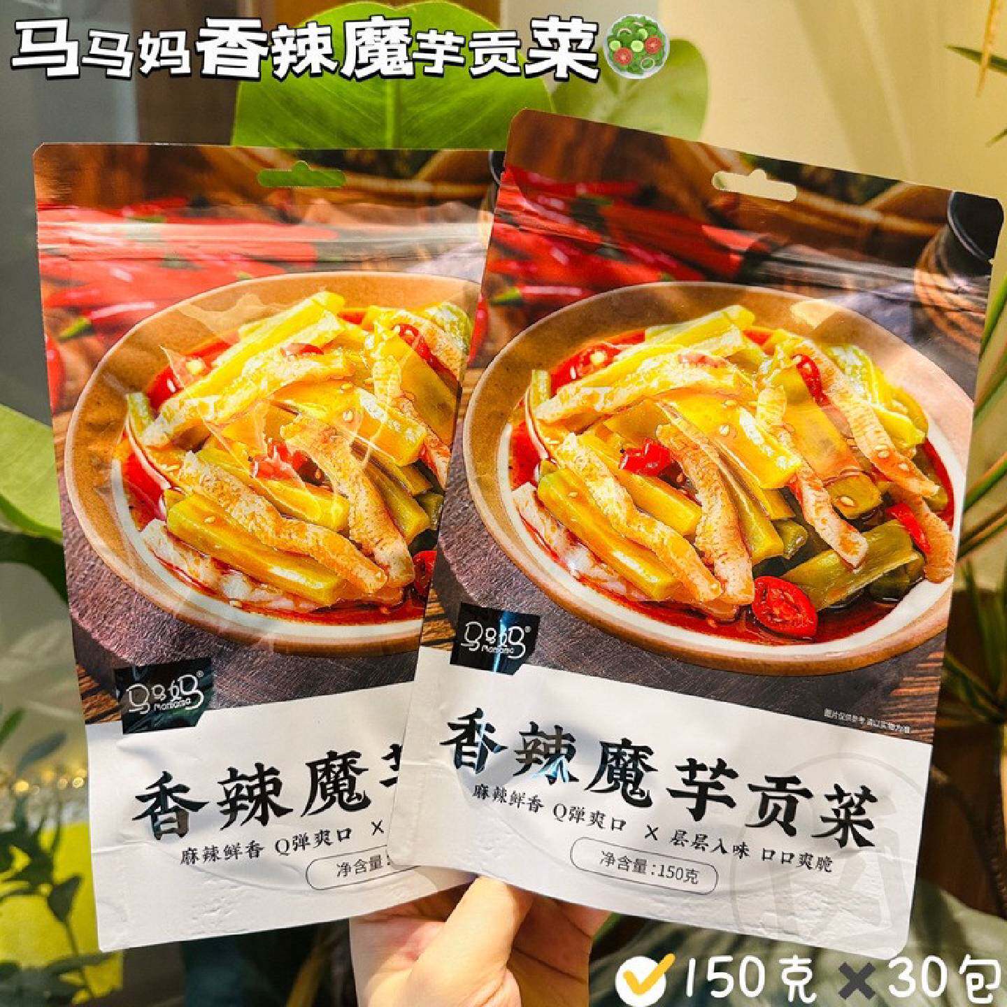 马马妈魔芋贡菜香辣酸辣即食蔬菜网红休闲宿舍零食独立包装即食