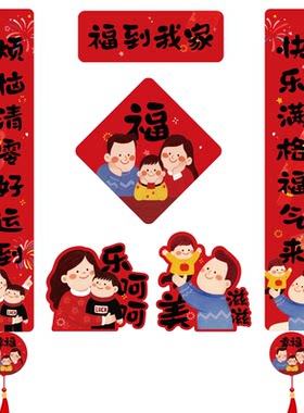 窄对联小号春贴在门上的12cm版10cm入户门80cm尺寸26年马年全磁吸