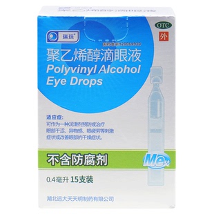 聚乙烯醇滴眼液官方旗舰店缓解眼疲劳眼药水止痒消炎杀菌眼睛干涩
