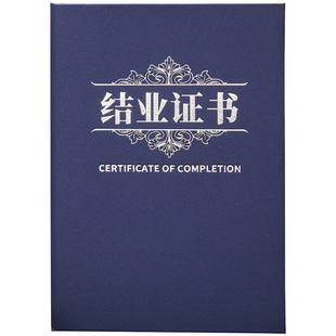 结业证书高档技能培训进修封皮A4结营规培等级外壳套打印定做制作