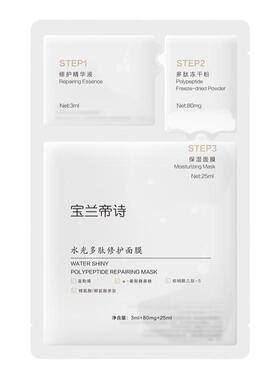 修护补水保湿提亮肤色术后面膜