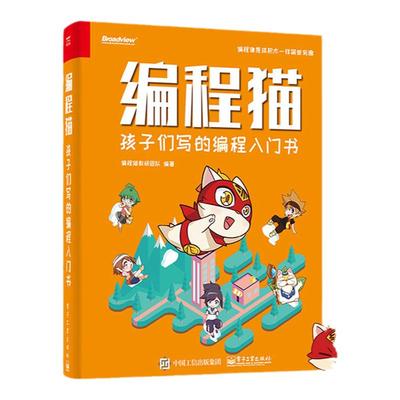 编程猫 孩子们写的编程入门书 编程学习入门书籍 少年儿童零基础编程入门 编程猫图形化编程平台教程 STEAM创新教育图书籍