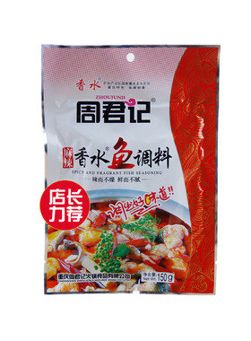 150克5包重庆周君记麻烤鱼香水鱼