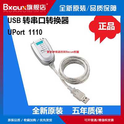 议价UPORT1110 适用于摩莎MOXA USB转RS-232转换器全新原装