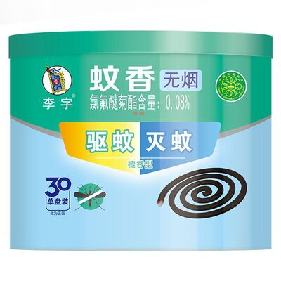 李字牌蚊香无烟30单盘装家用大盘驱蚊盘香正宗驱蚊檀香型官方正品