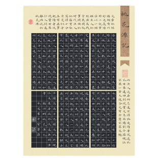 紫云庄桃花源记硬笔书法作品纸成人小学生加厚比赛纸A4黑色钢笔纸