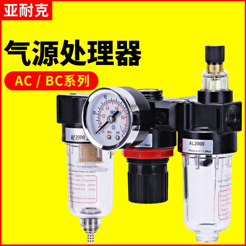 AC2000气动三联件BC3000气源处理器AF/AL油水分离器BL4000过滤器