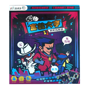 富翁大亨抢地攻防战桌游超大号正版儿童学生经典卡牌亲子游戏棋子