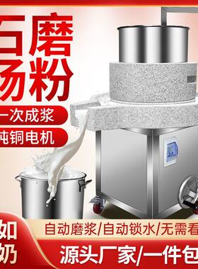 石磨肠粉机电动石磨机电动商用全自动打米浆磨浆机石墨