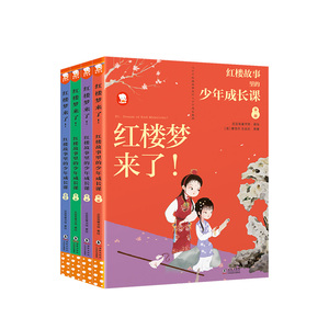 歪歪兔红楼梦来了！-少年成长课