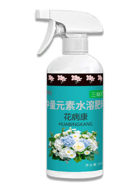 花病康花卉杀菌剂喷雾三角梅月季兰花多肉通用白粉黑斑病植物黄叶