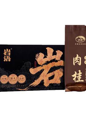 正山堂岩语山涧肉桂茶叶正宗武夷山口粮岩茶特级桂皮香乌龙茶48g