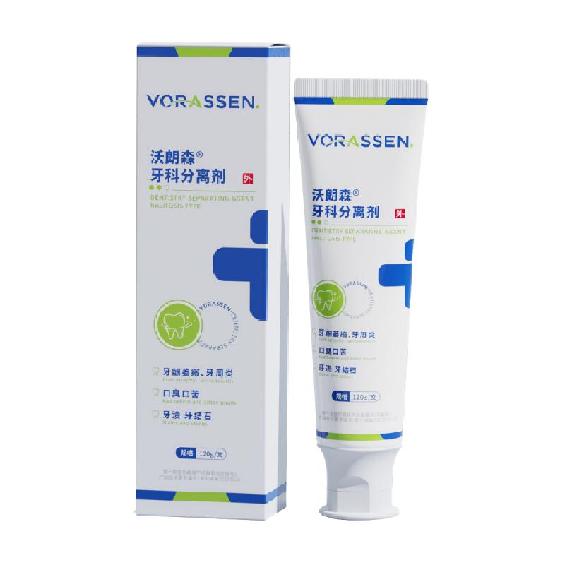 德国品牌医用幽门去口臭专用牙膏