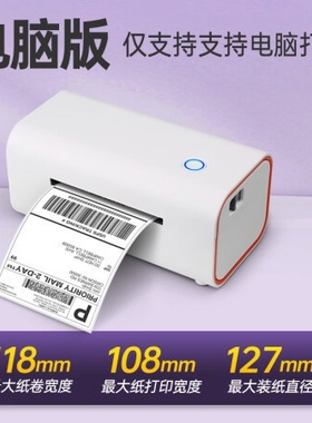 索马克/SoonMark热敏标签打印机不干胶快递电子面单E邮宝条码打印