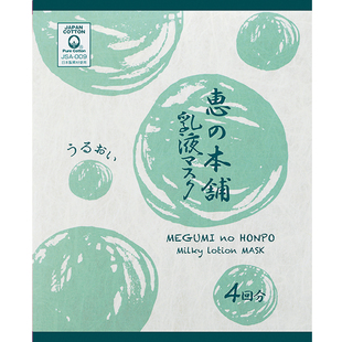 日本进口惠之本铺温泉水山茶花乳液面膜补水保湿男女 30ml*4片