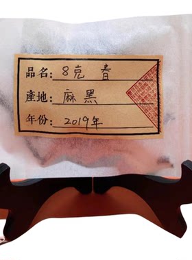 【三份8克样品】易武麻黑/百花潭/刮风寨/茶生茶大树茶源头茶