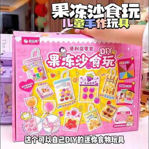 果冻沙食玩仿真糖果捏捏儿童手工diy材料包套装玩具女孩挂件礼物