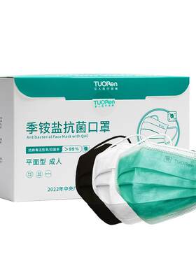 驼人季铵盐抑菌口罩三层防护