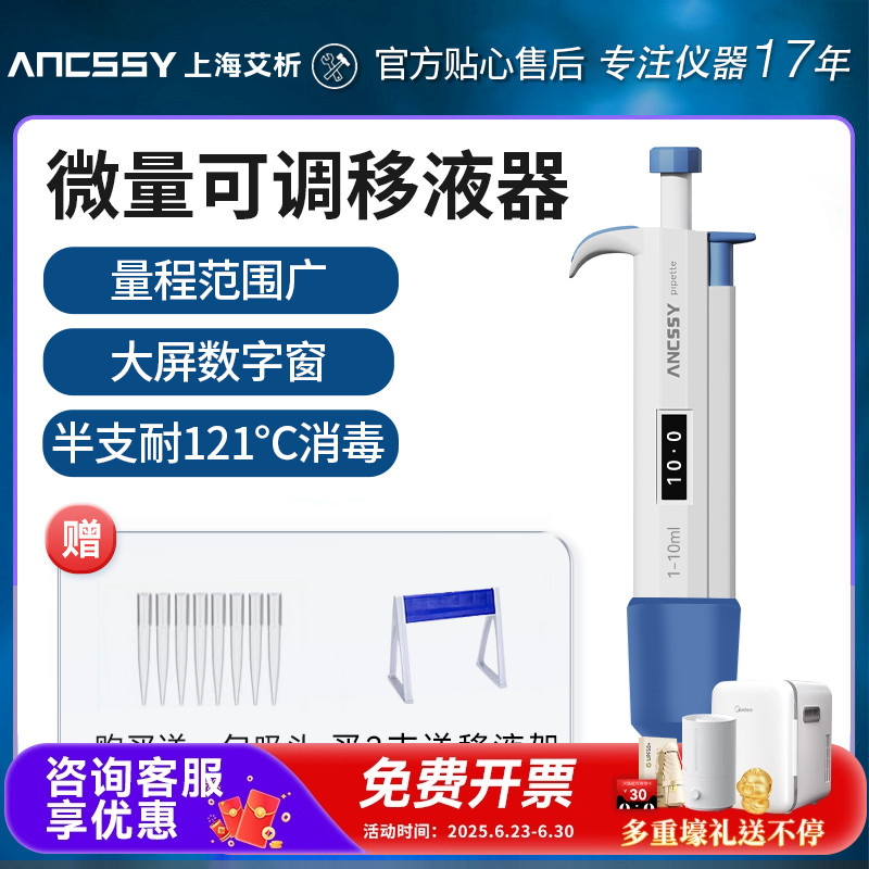 艾析移液枪微量可调移液器手动加样器单道多道枪头实验室送吸头