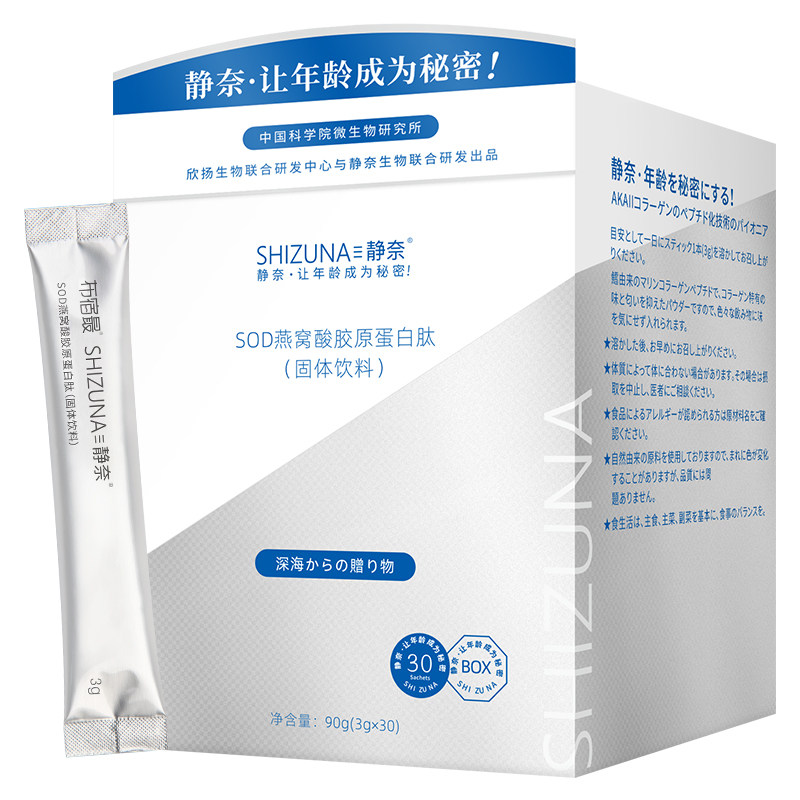 静奈抗糖胶原蛋白肽sod燕窝酸粉