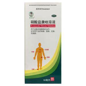 【睿和堂】硝酸益康唑溶液1%*50ml*1瓶/盒