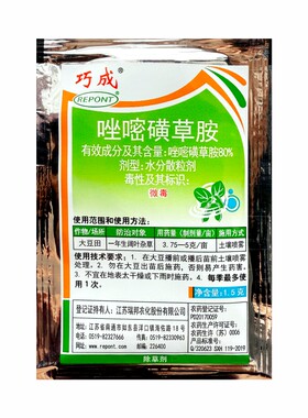 红薯苗后除草剂大豆封闭除草剂