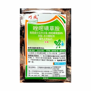 巧成80%唑嘧磺草胺大豆玉米苗前封闭药除阔叶草 红薯苗后除草剂