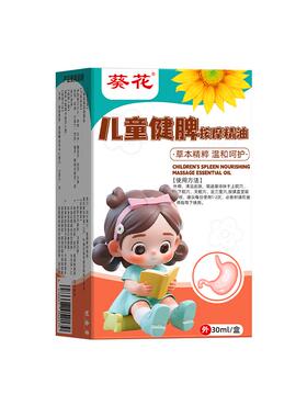 葵花儿童推拿按摩精油专用脾胃调理揉腹刮痧疏通经络按摩油含三七