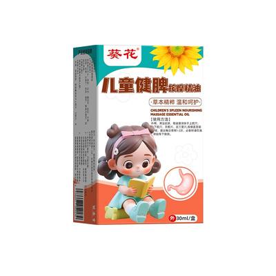 葵花儿童推拿按摩精油专用脾胃调理揉腹刮痧疏通经络按摩油含三七
