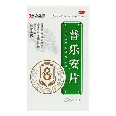 【亿帆】普乐安片0.57g*60片/盒补肾腰膝酸软前列腺壮阳前列腺炎
