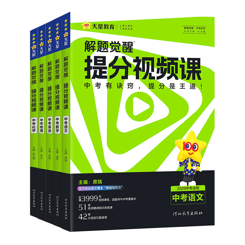 中考解题觉醒提分视频课