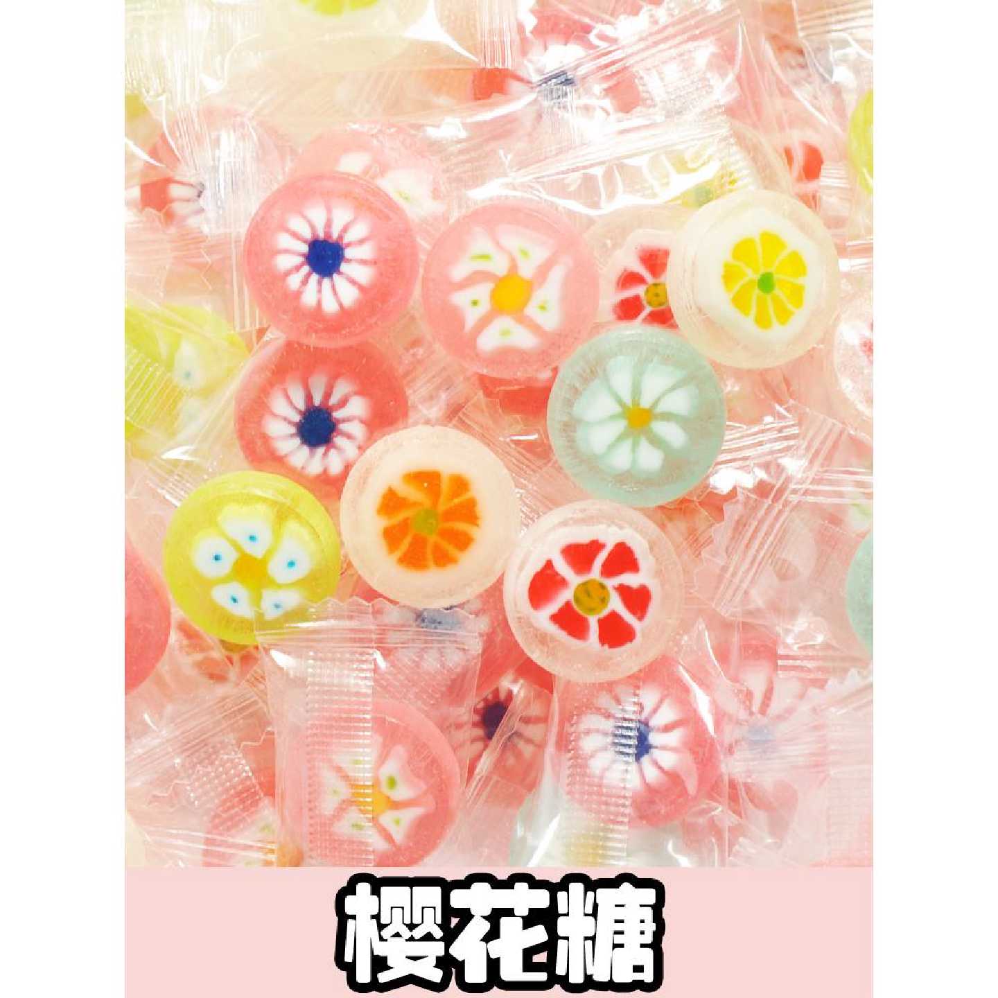 &樱花糖切片糖500g水果糖硬糖混合水果味糖果散装手工糖多口味