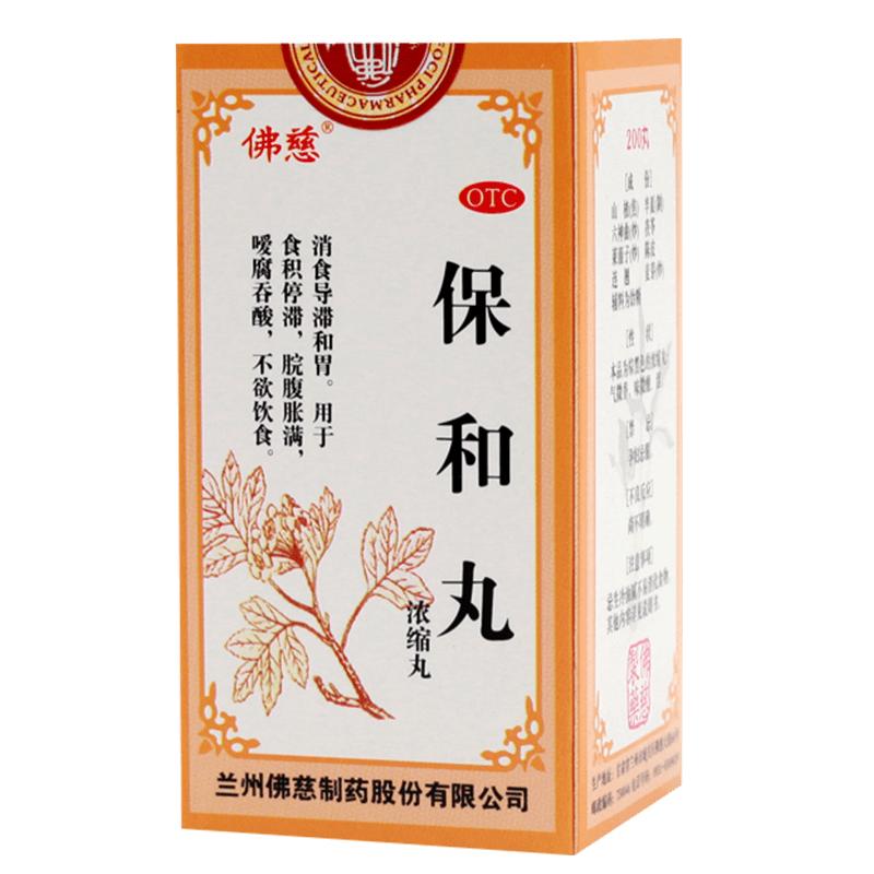 佛慈保和丸(浓缩丸)200丸非大消食和胃养胃健胃食积停滞成人正品