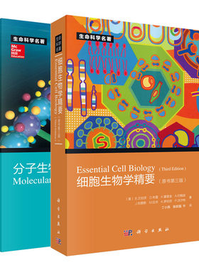 细胞生物学精要+分子生物学