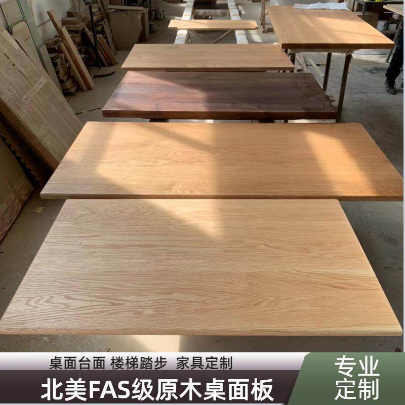 北美樱桃木红橡黑胡桃实木榉木桌面板餐桌茶几台面定制原木板桌面