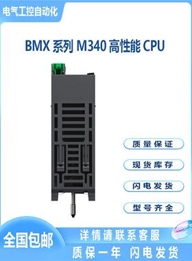议价BMXP342020 ModiconM340高性能CPU内置USB口Modbus口乙太网TC
