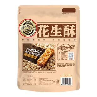 徐福记旗舰店花生酥糖250g花生酥老式花生糖喜庆糖果批发官方正品