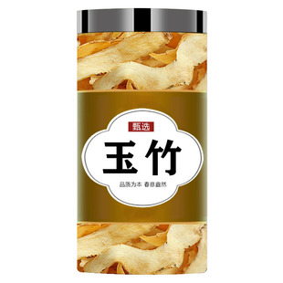 玉竹片500g克中药材干货正品湘玉竹特级搭配北沙参麦冬煲汤旗舰店