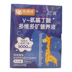 三诚悦膳诚Y-氨基丁酸多维多矿营养液10mLx20袋口服液