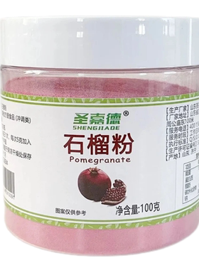 石榴粉石榴皮提取物多酚鞣花酸