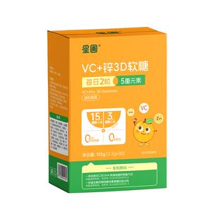 星圃维C+锌软糖儿童维生素C补天然果汁软糖0蔗糖宝宝锌30粒/盒