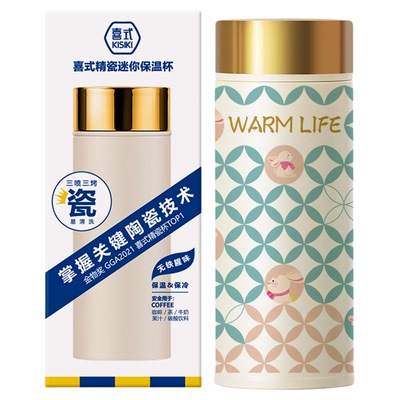 喜式迷你陶瓷涂层保温杯