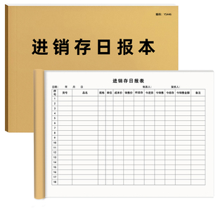 进销存日报本明细记账表进销存账本记录本登记销售生产商品库存记录本查存表物料仓库美容店仓库产品出库入库